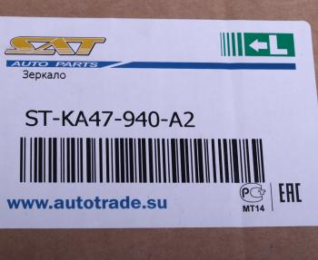4 299 р. Зеркало боковое KIA Rio (11-) левое SAT SAT stka47940a2  с доставкой в г. Кемерово. Увеличить фотографию 5