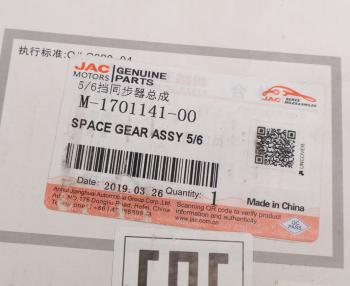 9 549 р. Синхронизатор JAC N75 5,6-й передачи в сборе OE JAC m-1701141-00  с доставкой в г. Кемерово. Увеличить фотографию 3