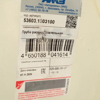 6 999 р. Труба ЯМЗ-53603 водяная распределительная АВТОДИЗЕЛЬ ЯМЗ 53603.1303100  с доставкой в г. Кемерово. Увеличить фотографию 6