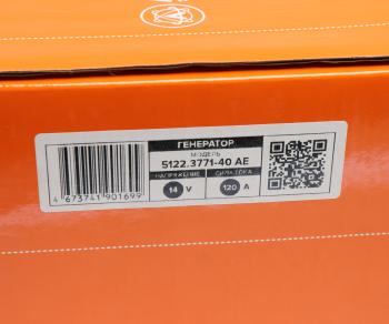8 199 р. Генератор ГАЗ-3302,УАЗ дв.УМЗ-4216 14В 120А шкив поликлиновой AVTOELECTRICA AVTOELECTRICA 5122.3771-40 ae  с доставкой в г. Кемерово. Увеличить фотографию 7
