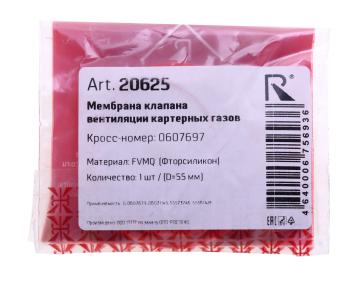 749 р. Мембрана OPEL Astra J (10-) клапана вентиляции картерных газов ROSTECO ROSTECO 20625  с доставкой в г. Кемерово. Увеличить фотографию 3