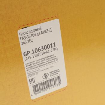 3 989 р. Насос водяной Д-245.7 ГАЗ-33104 Валдай G-PART (ОАО ГАЗ) G-PART gp.10630011  с доставкой в г. Кемерово. Увеличить фотографию 5