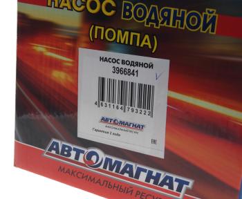 2 269 р. Насос водяной КАМАЗ,ПАЗ дв.CUMMINS 6CT,ISC,L,ISLe ЕВРО-3 d=107мм АВТОМАГНАТ АВТОМАГНАТ am-04-105  с доставкой в г. Кемерово. Увеличить фотографию 3