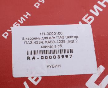 12 849 р. Шкворень ПАЗ-4234 (под 2клина) 111ось d=45мм комплект 2шт. РУБИН РУБИН 111-3000100  с доставкой в г. Кемерово. Увеличить фотографию 7