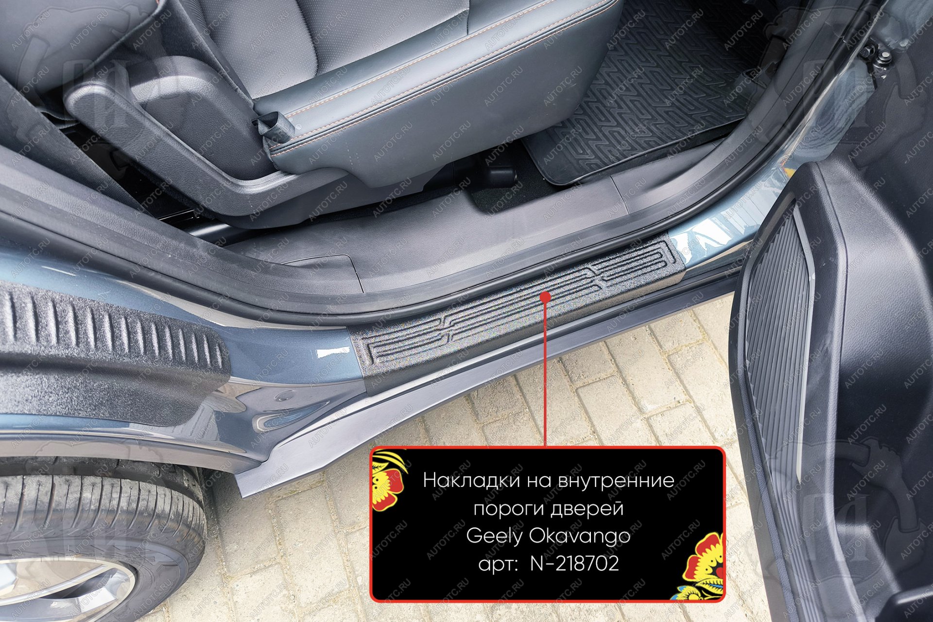 1 079 р. Накладки на внутренние пороги дверей (задние) Русская Артель  Geely Okavango (2021-2025) (шагрень)  с доставкой в г. Кемерово
