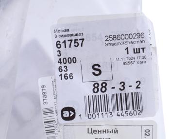 9 449 р. Вилка SHACMAN SHAANXI включения переднего моста РК ZQC2000-57K OE SHACMAN 2586000296  с доставкой в г. Кемерово. Увеличить фотографию 4