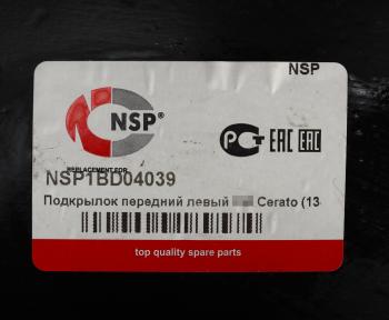 739 р. Подкрылок KIA Cerato (13-) передний левый NSP NSP nsp1bd04039  с доставкой в г. Кемерово. Увеличить фотографию 4