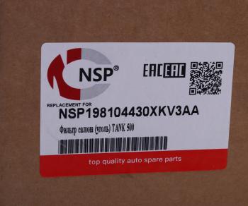 1 169 р. Фильтр воздушный салона TANK 500 (22-) угольный NSP NSP nsp198104430xkv3aa  с доставкой в г. Кемерово. Увеличить фотографию 4
