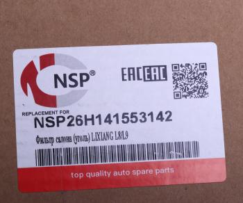 1 599 р. Фильтр воздушный салона LIXIANG L7,L8,L9 угольный NSP NSP nsp26h141553142  с доставкой в г. Кемерово. Увеличить фотографию 4