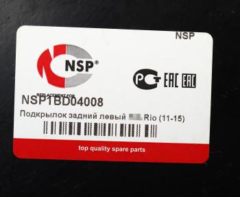 759 р. Подкрылок KIA Rio седан (11-) задний левый NSP NSP nsp1bd04008  с доставкой в г. Кемерово. Увеличить фотографию 4