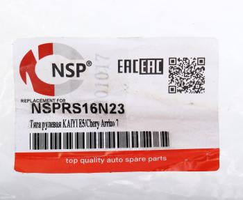 849 р. Тяга рулевая CHERY Arrizo 7 NSP NSP nsprs16n23  с доставкой в г. Кемерово. Увеличить фотографию 3