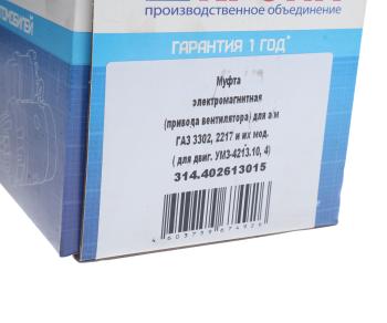 5 249 р. Привод вентилятора ГАЗ-3302 дв.УМЗ-4213.10,4216.10 НО с электромуфтой КРОНА КРОНА 314.402613015  с доставкой в г. Кемерово. Увеличить фотографию 6