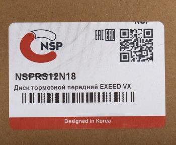 5 699 р. Диск тормозной CHERY EXEED VX передний NSP NSP nsprs12n18  с доставкой в г. Кемерово. Увеличить фотографию 7