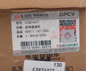 9 449 р. Натяжитель приводного ремня DONGFENG OE DONGFENG c2874377  с доставкой в г. Кемерово. Увеличить фотографию 5
