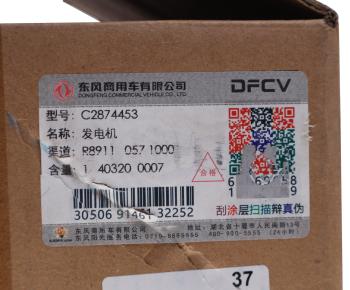 28 449 р. Генератор DONGFENG OE DONGFENG c2874453  с доставкой в г. Кемерово. Увеличить фотографию 6