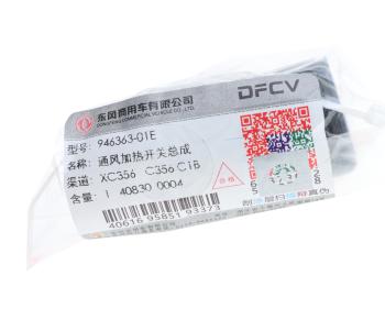 6 499 р. Выключатель кнопка DONGFENG вентилятора отопителя OE DONGFENG 946363-01e  с доставкой в г. Кемерово. Увеличить фотографию 4