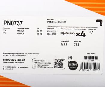 8 399 р. Колодки тормозные VW Amarok (11-) передние (4шт.) NIBK NIBK pn0737 NIBK pn0737  с доставкой в г. Кемерово. Увеличить фотографию 4