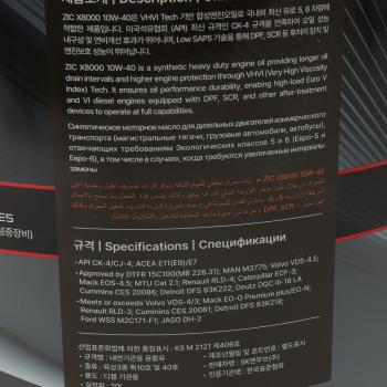 17 999 р. Масло дизельное X8000 CK-4CJ-4E7E11 10W40 синт.20л ZIC ZIC 192132  с доставкой в г. Кемерово. Увеличить фотографию 3