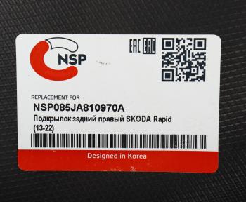 2 759 р. Подкрылок SKODA Rapid (13-22) задний правый NSP NSP nsp085ja810970a  с доставкой в г. Кемерово. Увеличить фотографию 4