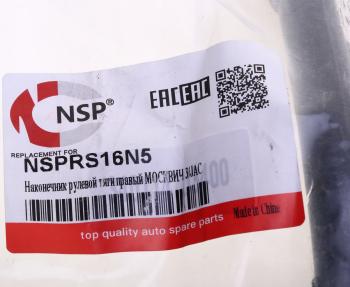 1 399 р. Наконечник рулевой тяги МОСКВИЧ 3 JAC JS4 правый NSP NSP nsprs16n5  с доставкой в г. Кемерово. Увеличить фотографию 3