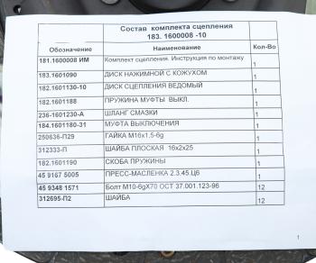 55 999 р. Сцепление ЯМЗ-183-10 МАЗ в сборе (полный комплект) АВТОДИЗЕЛЬ ЯМЗ 183.1600008-10  с доставкой в г. Кемерово. Увеличить фотографию 7