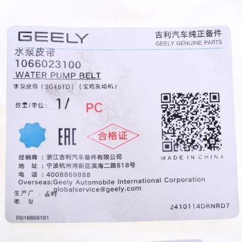 1 769 р. Ремень приводной GEELY Coolray SX-11 насоса водяного OE GEELY 1066023100  с доставкой в г. Кемерово. Увеличить фотографию 3