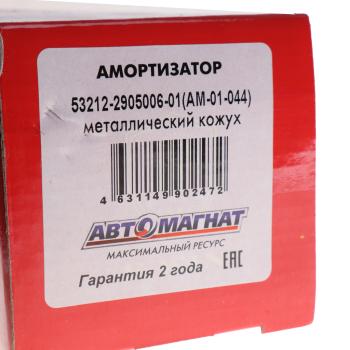 3 299 р. Амортизатор КАМАЗ,ПАЗ-3205 275460 АВТОМАГНАТ АВТОМАГНАТ am-01-044  с доставкой в г. Кемерово. Увеличить фотографию 5