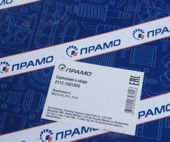 3 899 р. Сцепление ВАЗ-2112 в сборе ПРАМО ПРАМО 2112-1601000  с доставкой в г. Кемерово. Увеличить фотографию 5