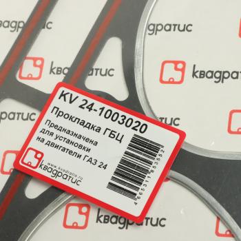 283 р. Прокладка головки блока ГАЗ-24,2401 с герметиком КВАДРАТИС КВАДРАТИС kv-24-1003020  с доставкой в г. Кемерово. Увеличить фотографию 2