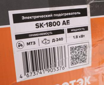 4 549 р. Подогреватель предпусковой электрический МТЗ блока ME-1800W АГРОТЭК АГРОТЭК 25.1738  с доставкой в г. Кемерово. Увеличить фотографию 3