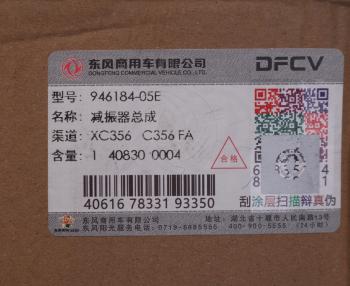 22 349 р. Амортизатор DONGFENG сиденья водителя OE DONGFENG 946184-05e  с доставкой в г. Кемерово. Увеличить фотографию 3