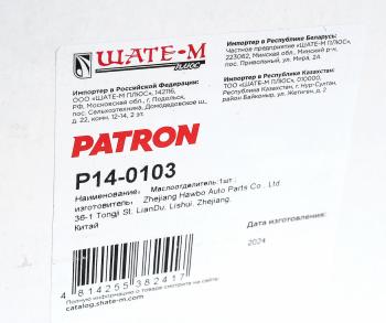 2 049 р. Маслоотделитель VW Golf (98-) AUDI A3 (08-),A4 (08-) PATRON PATRON p14-0103  с доставкой в г. Кемерово. Увеличить фотографию 4