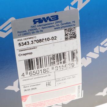 27 999 р. Стартер ЯМЗ-534 Газон Next 12V 3.8кВт 4383 АВТОДИЗЕЛЬ ЯМЗ 5343.3708010-02  с доставкой в г. Кемерово. Увеличить фотографию 6