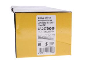 1 539 р. Цилиндр сцепления рабочий ВАЗ-21214,ЛАДА Vesta G-PART (ОАО ГАЗ) G-PART gp.20720009  с доставкой в г. Кемерово. Увеличить фотографию 4