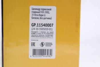 2 859 р. Цилиндр тормозной главный ГАЗ-2410,31029 в сборе G-PART (ОАО ГАЗ) G-PART gp.11540007  с доставкой в г. Кемерово. Увеличить фотографию 4