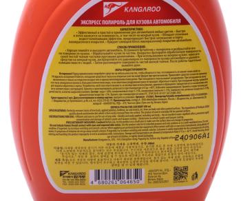 399 р. Полироль кузова ЭКСПРЕСС 500мл Higlo Wax KANGAROO KANGAROO 312665  с доставкой в г. Кемерово. Увеличить фотографию 3