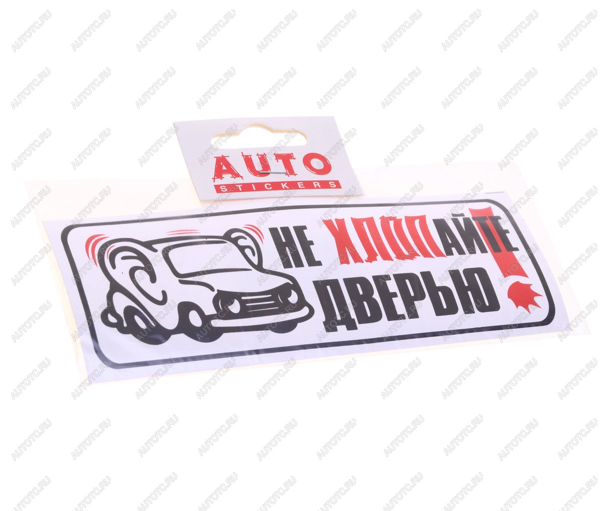 32 р. Наклейка виниловая Не хлопать дверью (уши) 6х16см AUTOSTICKERS AUTOSTICKERS 00238  с доставкой в г. Кемерово