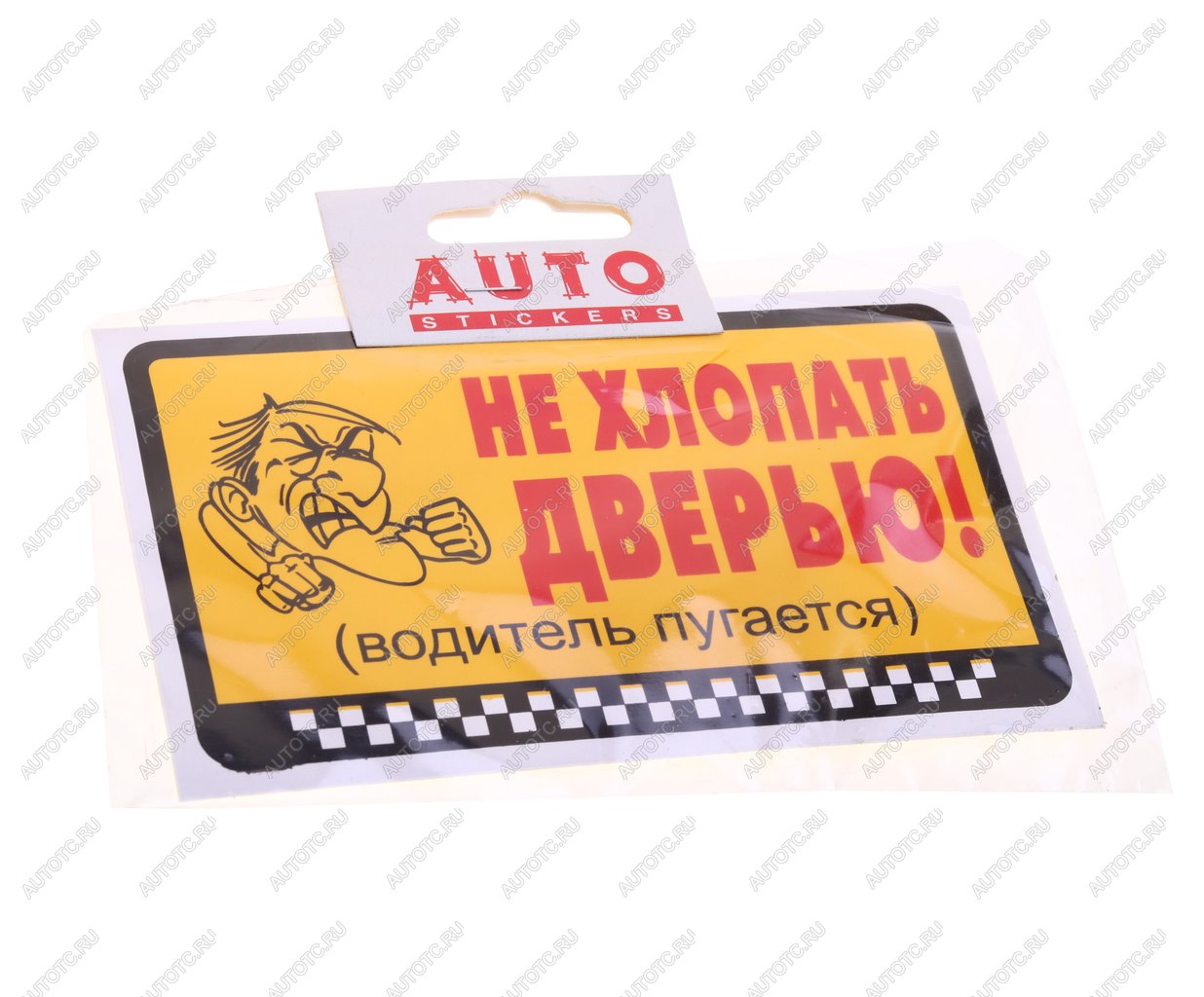 32 р. Наклейка виниловая Не хлопать дверью желтый фон 8х14см AUTOSTICKERS AUTOSTICKERS 04778  с доставкой в г. Кемерово