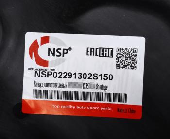 1 349 р. Защита двигателя HYUNDAI ix35 (13-15) KIA Sportage (10-15) левая (пыльник) NSP NSP nsp02291302s150  с доставкой в г. Кемерово. Увеличить фотографию 3