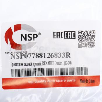 769 р. Брызговик RENAULT Duster (12-20) задний правый NSP NSP nsp07788126833r  с доставкой в г. Кемерово. Увеличить фотографию 3