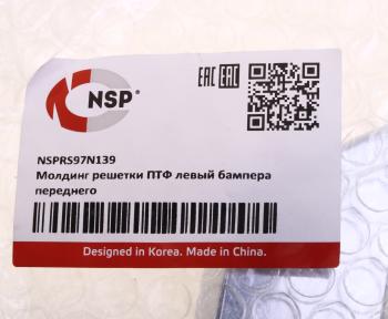 1 059 р. Накладка фары CHERY Tiggo 4 Pro (20-) противотуманной левый NSP NSP nsprs97n139  с доставкой в г. Кемерово. Увеличить фотографию 5
