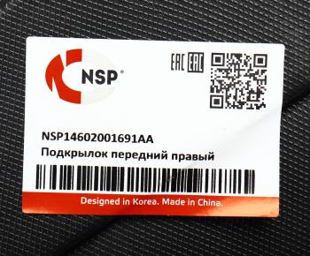 1 539 р. Подкрылок OMODA C5 передний правый NSP NSP nsp14602001691aa  с доставкой в г. Кемерово. Увеличить фотографию 4