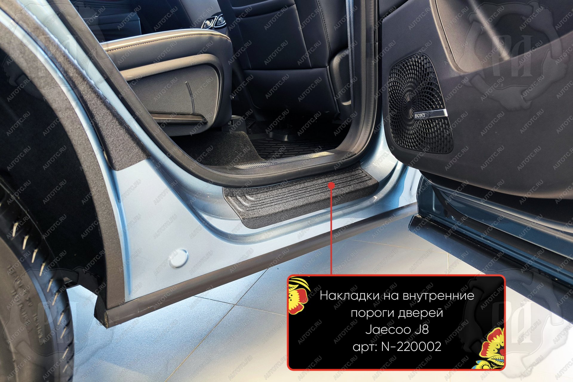 1 089 р. Накладки на внутренние пороги дверей (задние) Русская Артель JAECOO J8 (2024-2025) (шагрень)  с доставкой в г. Кемерово