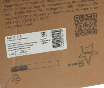 11 699 р. Насос шестеренчатый НШ50А-3 правый MEGAPOWER MEGAPOWER 460-11-017 MEGAPOWER 460-11-017  с доставкой в г. Кемерово. Увеличить фотографию 7