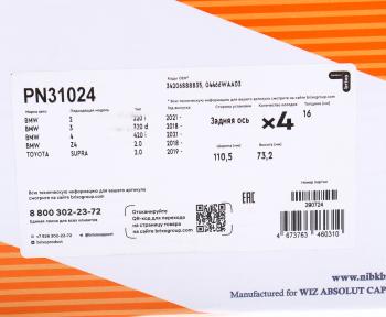6 649 р. Колодки тормозные BMW 3 (G20) задние (4шт.) NIBK NIBK pn31024 NIBK pn31024  с доставкой в г. Кемерово. Увеличить фотографию 6