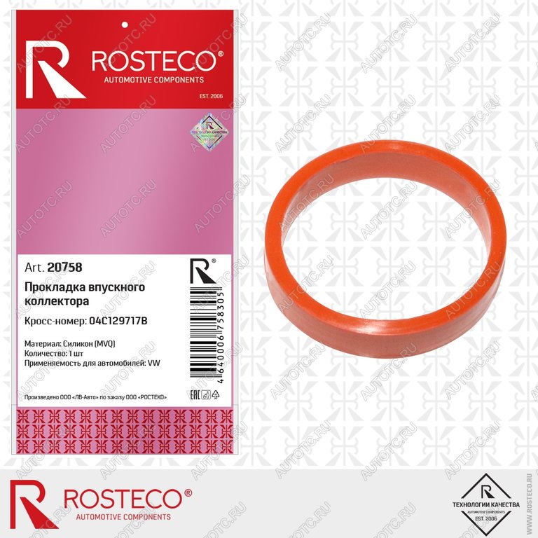 254 р. Прокладка коллектора VW Polo SKODA Octavia,Rapid впускного ROSTECO ROSTECO 20758  с доставкой в г. Кемерово