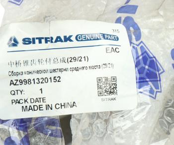 30 999 р. Пара главная SITRAK HOWO редуктора среднего моста (29/21) OE SITRAK az9981320152 SITRAK az9981320152  с доставкой в г. Кемерово. Увеличить фотографию 6