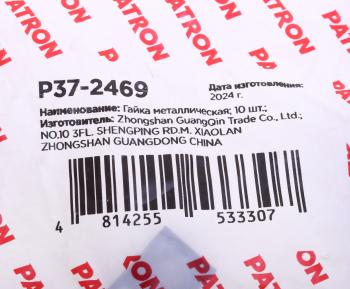 30 р. Скоба крепежная металлическая М6 MAZDA (гайка закладная) PATRON PATRON p37-2469  с доставкой в г. Кемерово. Увеличить фотографию 3