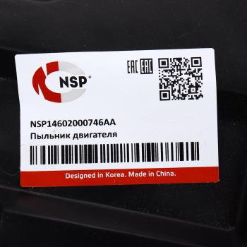 2 689 р. Защита двигателя CHERY Tiggo 7 Pro передняя (пыльник) NSP NSP nsp14602000746aa  с доставкой в г. Кемерово. Увеличить фотографию 3