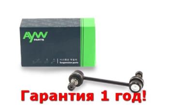 Стойка стабилизатора задняя LR HYUNDAI Matrix(FC) 1.5D-1.8 01-10, KIA Cerato(LD) 1.5D-2.0D 04>  Sp AYWIPARTS aw1350031lr